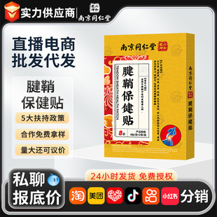 Nanjing Tongrentang Tendon Sheath Health Care Patch Wrist Pain Mouse Hand Relief Discomfort Tendon Sheath Maintenance Health Care Patch