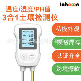 屏显三合一土壤检测仪双针高精度水分计酸碱度温度湿度PH值测试仪