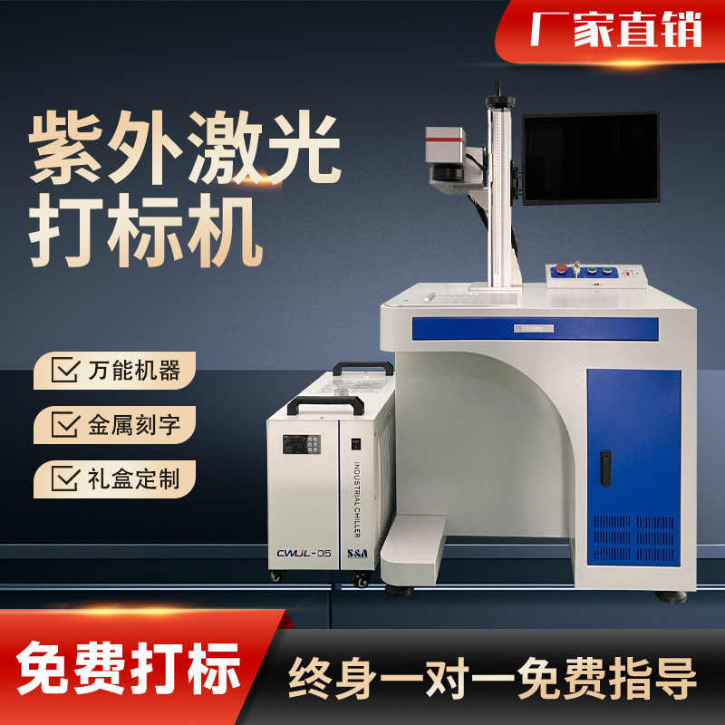 紫外激光打标机eva拖鞋橡胶鞋底硅胶激光镭雕机3瓦5瓦冷光刻字机