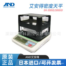 议价日本原装AND艾安得密度天平EK-300ID/3000ID GF-300D/500D