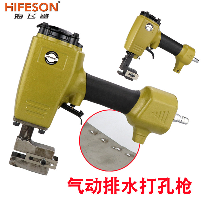 海飞鲨PS8气动打孔机 广告招牌排水孔打孔枪 冲孔机打孔器
