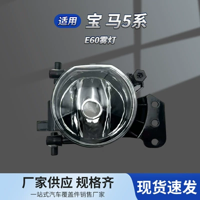 Fog lamp 5 Series models from 2004-2007