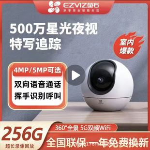 fluorite camera H6C monitoring home phone remote voice indoor wireless fluorite wireless monitoring camera C6C