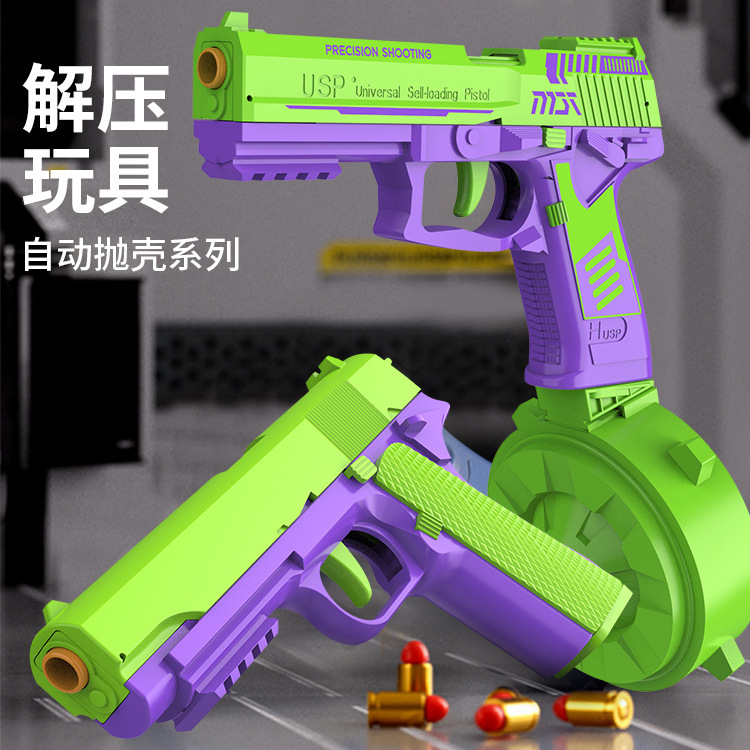 重力萝卜枪1911弹鼓版玩具枪儿童萝卜手枪USP连发抛壳可发射玩具