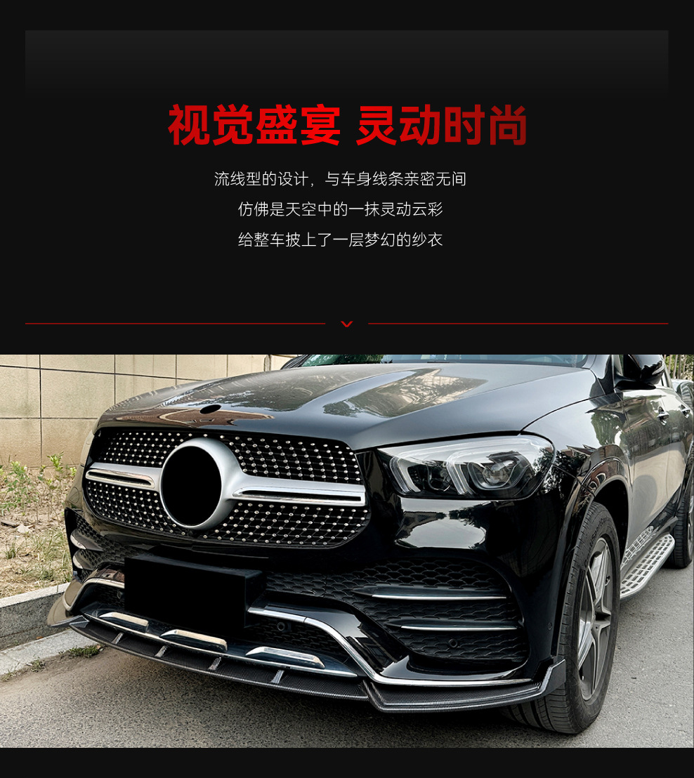 Suitable for 2019-2023 Mercedes-Benz Gle Class W167 C167 Amg Integrated Front Shovel Front Lip Cross-Border Modification Parts
