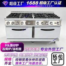RS-8-8头燃气4煲仔炉连焗炉柜2电烤箱6头10头液化天然气组合炉炉