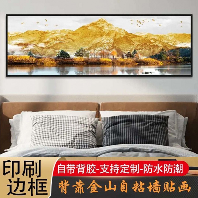 金山の背もたれ自己粘着ウォールステッカー寝室のベッドサイド壁画オフィスリビングルームソファ背景壁装飾画|undefined