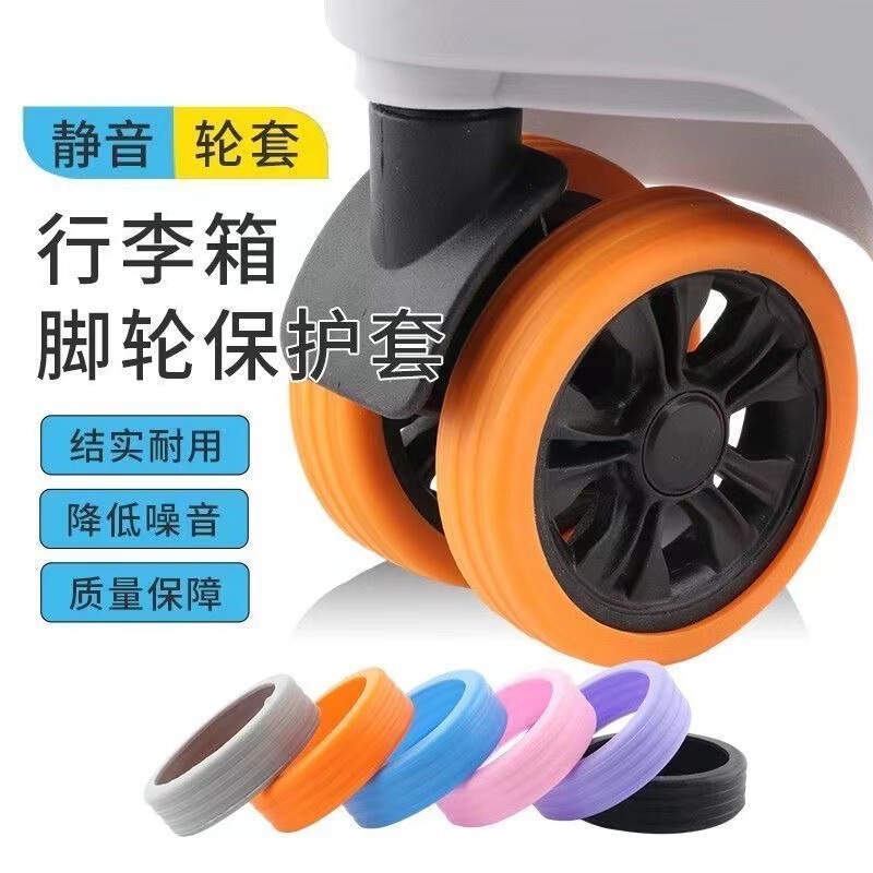 行李箱轮子橡胶套静音轮套旅行箱拉杆箱保护万向轮硅胶套配件加厚|undefined