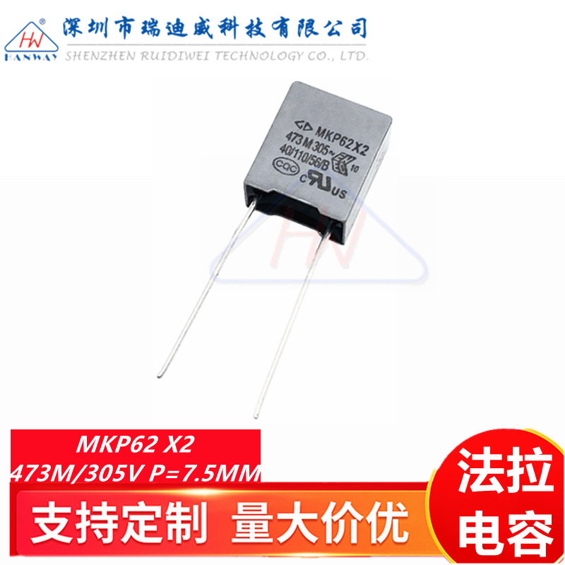 厦门法拉安规电容 X2 473M305VAC 0.047UF 47NF 305V 脚距P=7.5MM