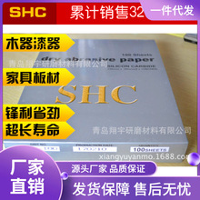 SHC砂纸干磨砂纸/木工砂皮/涂层白砂/油漆用抛光砂布漆面打磨