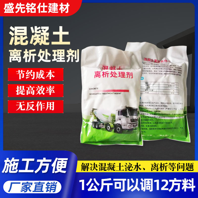 厂家批发抗离析剂混凝土添加剂不均匀处理剂吸附剂抗渗增强防水