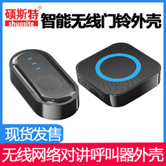 スマート無線チャイム外殻無線ネットワークインターコム呼出器外殻緊急警報音響鈴外殻