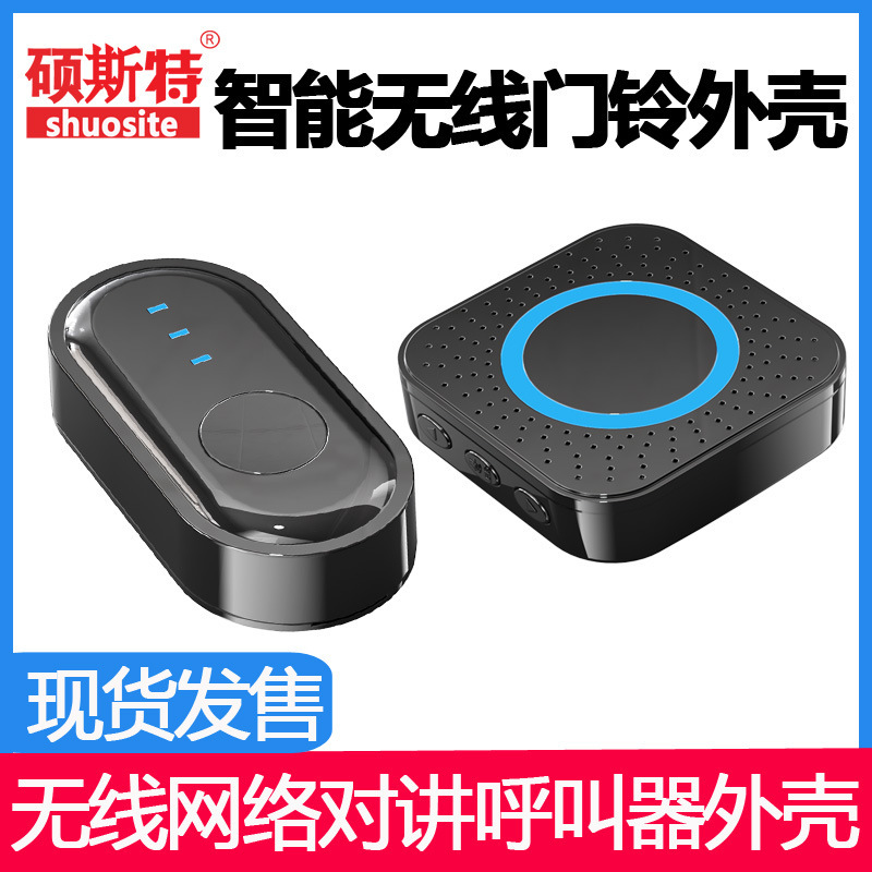 スマート無線チャイム外殻無線ネットワークインターコム呼出器外殻緊急警報音響鈴外殻|undefined