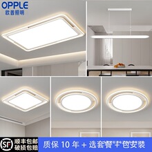 欧普超薄高端吸顶灯现代简约全光谱led护眼节能客厅卧室吸顶灯