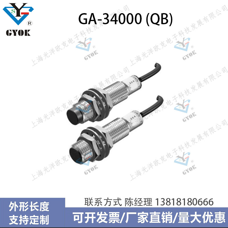 耐高压电感式传感器GA-34000 (QB)光洋欧克传感器