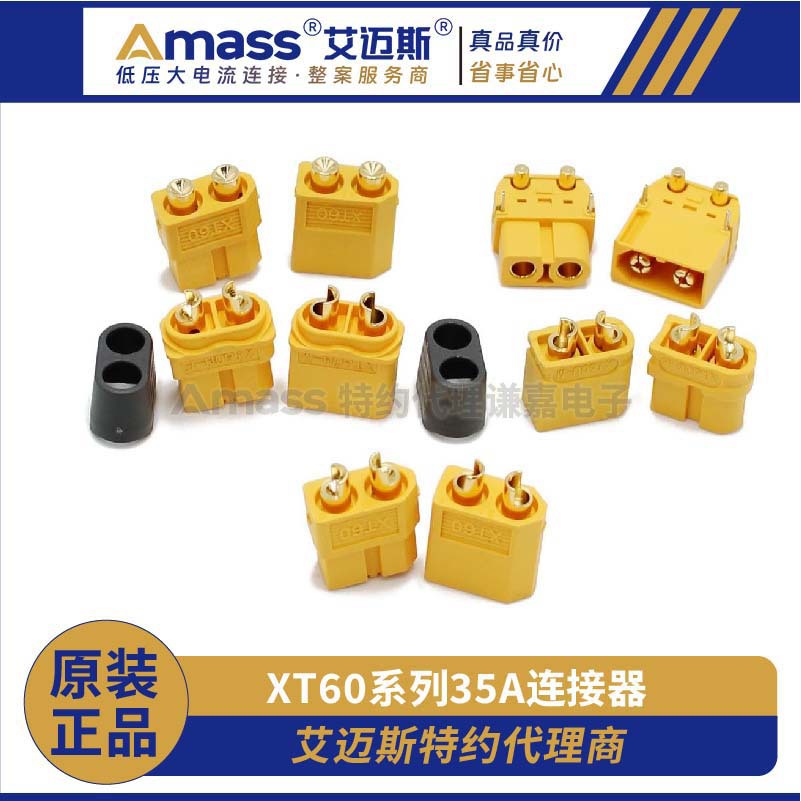 Amass艾迈斯XT60插头XT60U/XT60H/XT60PB/XT60PW-F/M连接器