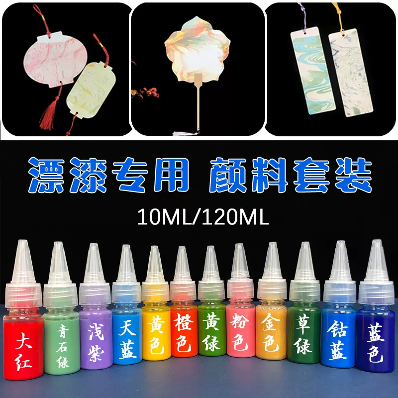 漂漆颜料非天然漆套装手工diy水拓材料包制作漆扇摆摊批发专用漆