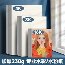 水彩纸水彩画专用纸水粉纸画画纸8k4k16k绘画纸中粗纹水彩颜料4开