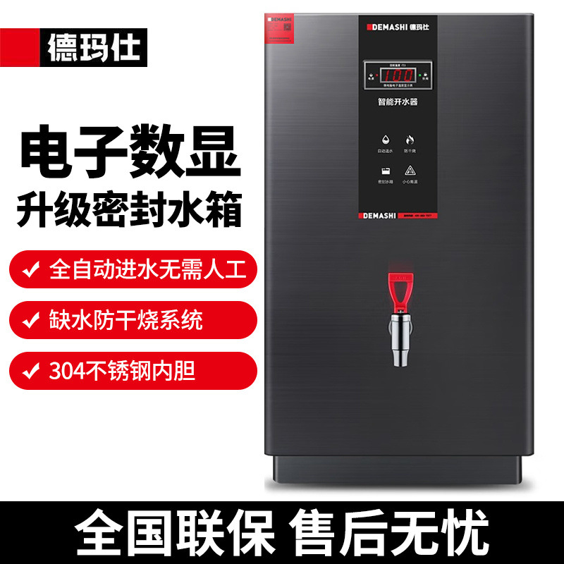 德玛仕开水器商用开水机电热恒温 全自动进水304不锈钢烧水器商用