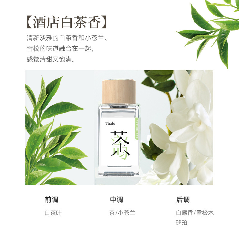无火香薰家用卧室香氛酒店除臭持久散香补熏香充液五星级酒店白茶|undefined