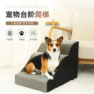 Pet Stairs Dog Steps Climbing Bed Ladder Small Dog Bedside Sofa Stairs Dog Cat Climbing Ladder Removable and Washable