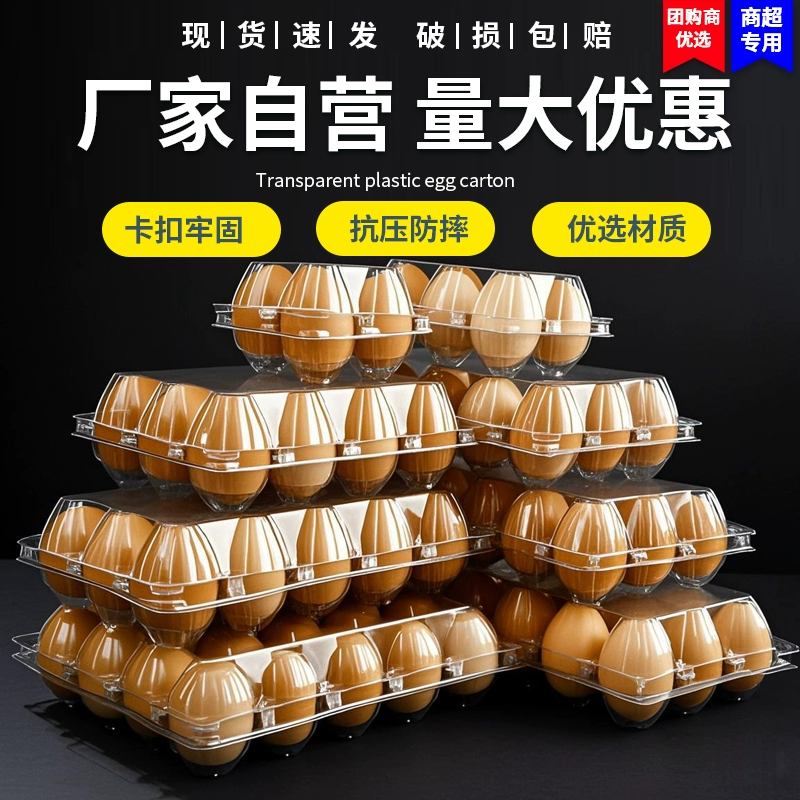 Whole thickened egg packaging box plastic disposable egg tray transparent duck egg skin egg tray 10 pieces