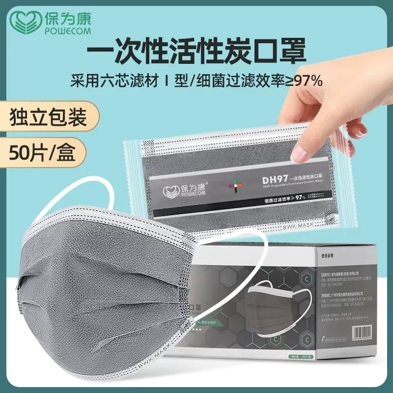 保为康一次性口罩独立包装加厚活性炭口罩四层防尘透气防工业粉尘
