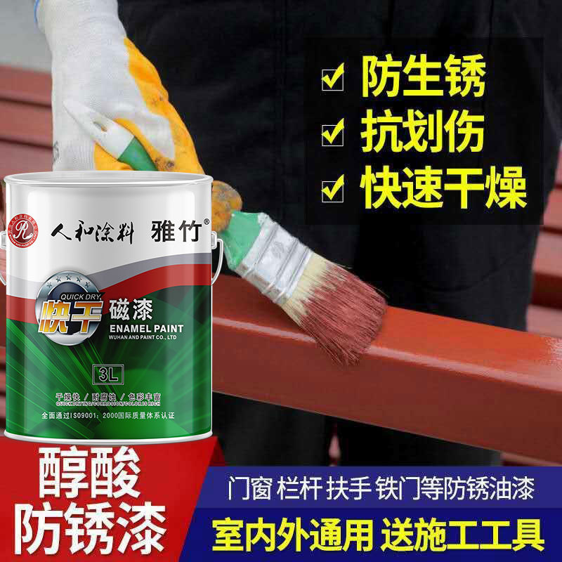 窗护防腐栏杆人和雅竹调和防锈漆金属铁艺门醇酸磁漆室内外油漆
