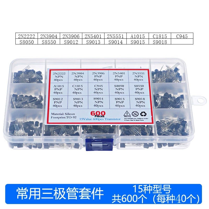 15种各40只共600个直插三极管电子管套件2N2222-S9018晶体管批发