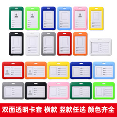 クロスボーダー専用両面透明PPカラー証明書カードカバーファッション硬質プラスチックID胸カードケース現物直供