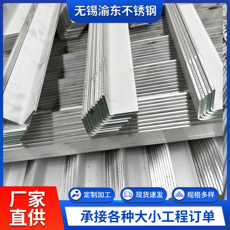 304不锈钢角钢316 316L不锈钢角钢 切割拉丝机械制造用不锈钢型材