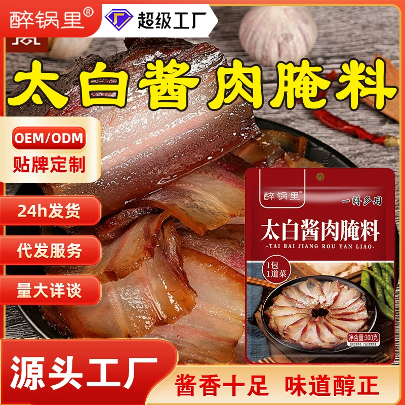 Маринад с соусом Taibai Sichuan специальный сушеный бекон маринад с маринадом из сычуаньской кухни