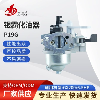 P19G Silver Carburetor Is Suitable for Gx200/6.5Hp Mechanical Carburetor 196Cc Without Cup, Supplied by the Manufacturer (Carburetor)