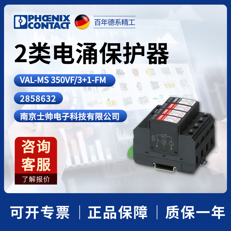 德国 菲尼克斯 凤凰 2类电涌保护器 VAL-MS 350VF/3+1-FM 2858632