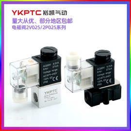 气动控制元件2P025（尼龙）2v025（铝）电磁阀多电压选择