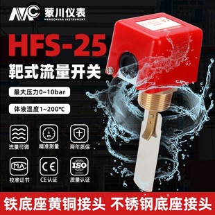 Water flow switch flow meter plug-in HFS-20 flow controller sensor target flow switch HFS-25