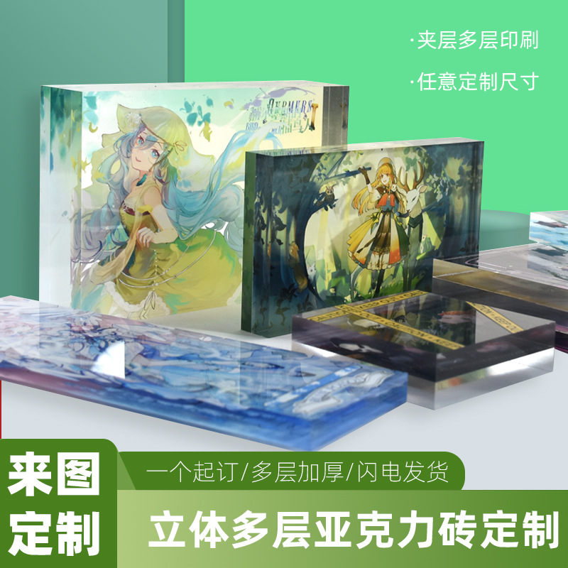 亚克力夹层砖多层麻将砖加厚普麻透明水晶块二次元卡通生日砖