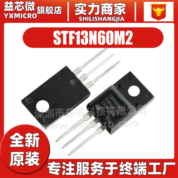 原装 STF13N60M2 STF13N65M2 直插封装TO-220F 650V 11A 场效应管