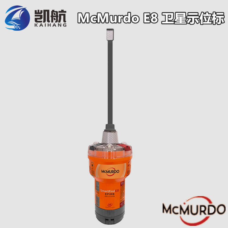 McMurdo E5升级款E8 应急卫星示位标 船用EPIRB紧急示位标 CCS