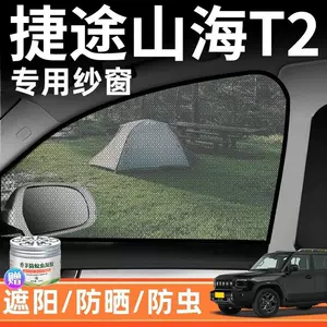 Chery Jietu Shanhai T2 üçün avtomobil ağcaqanad toru, günəşlik pərdəsi