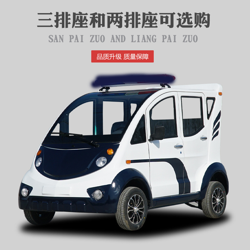 电动巡逻车物业保安消防校园厂区社区治安巡查车5人8人封闭巡逻车
