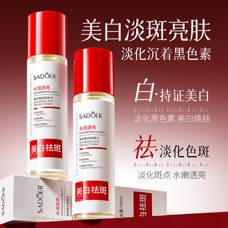 Shangduo Skin Research 美白およびそばかす防止水はメラニンを薄くし、美白、若返り、色あせを除去し、水で柔らかくし、透明感を与え、柔らかくします。|undefined