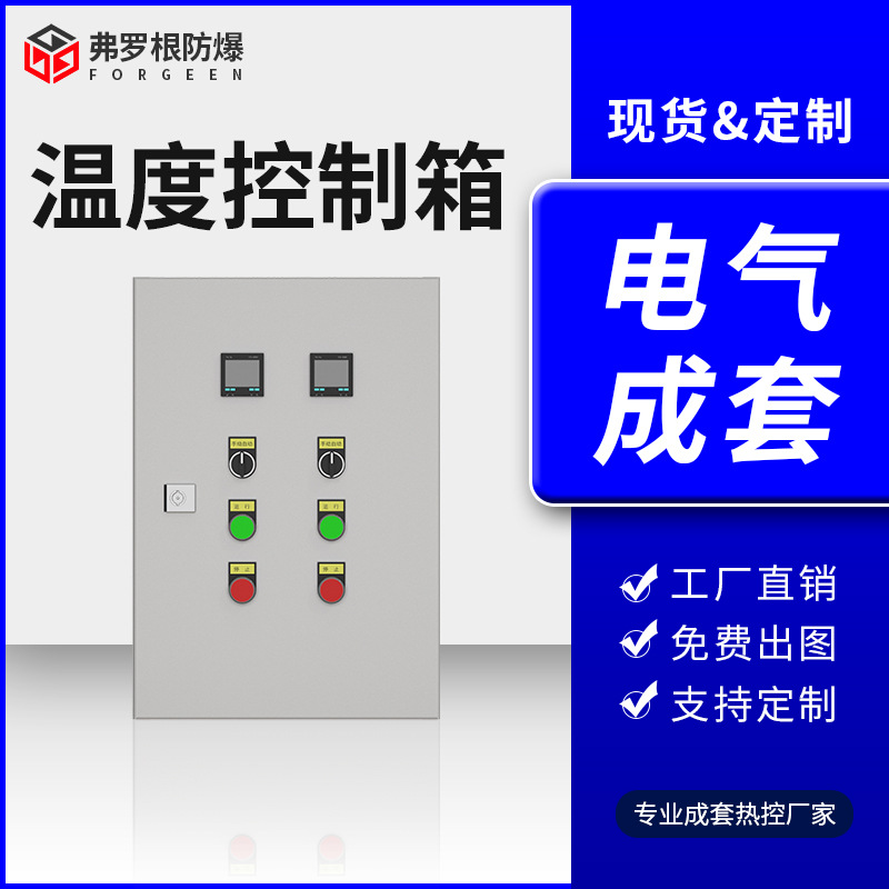 智能温度控制箱 大棚养殖温控箱 电伴热带温度控制仪表箱