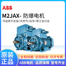 ABB危險環境用防爆電機 M2JAX160M2B 15KW3000轉CT4 IP55 F級50HZ