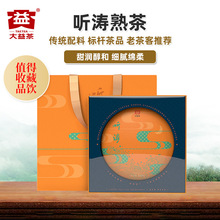 大益普洱茶聽濤熟茶2021年雲南七子餅茶精美禮盒裝357g餅茶葉現貨
