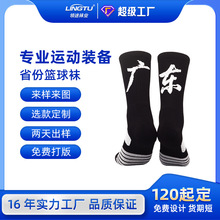 高帮省份袜休闲长中筒篮球袜定制跑步袜棉运动袜提花刺绣袜子厂家