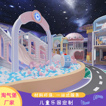 淘气堡室内儿童乐园娃娃家体验馆海洋球池儿童游乐场室内滑梯