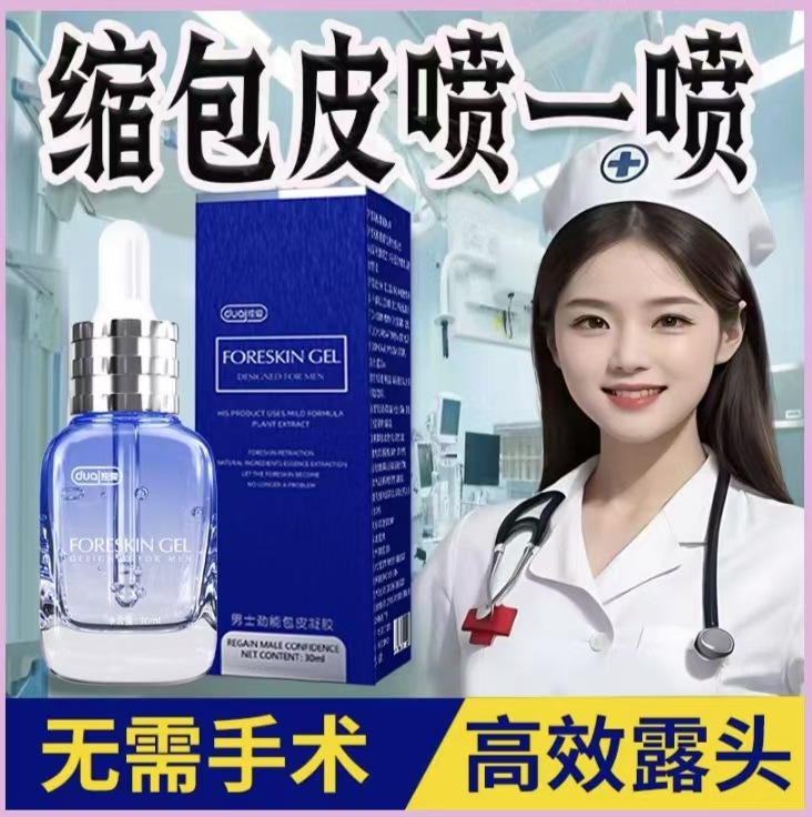 独爱蓝瓶包皮凝胶男士茎能30ml私处男用刺激延时持久成人情趣用品