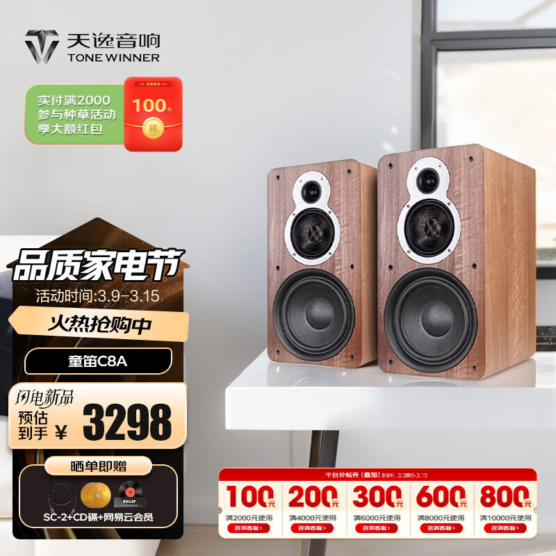 Tianyi (Winner) Tongdi C8 Fever-Grade Three-Way Speaker Home Hifi Audio Fever-Grade High-Fidelity