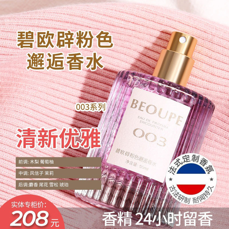 Explosions 003 powder encounter perfume 001 true love light fragrance perfume ladies lasting fragrance light fragrance wholesale generation 50ml